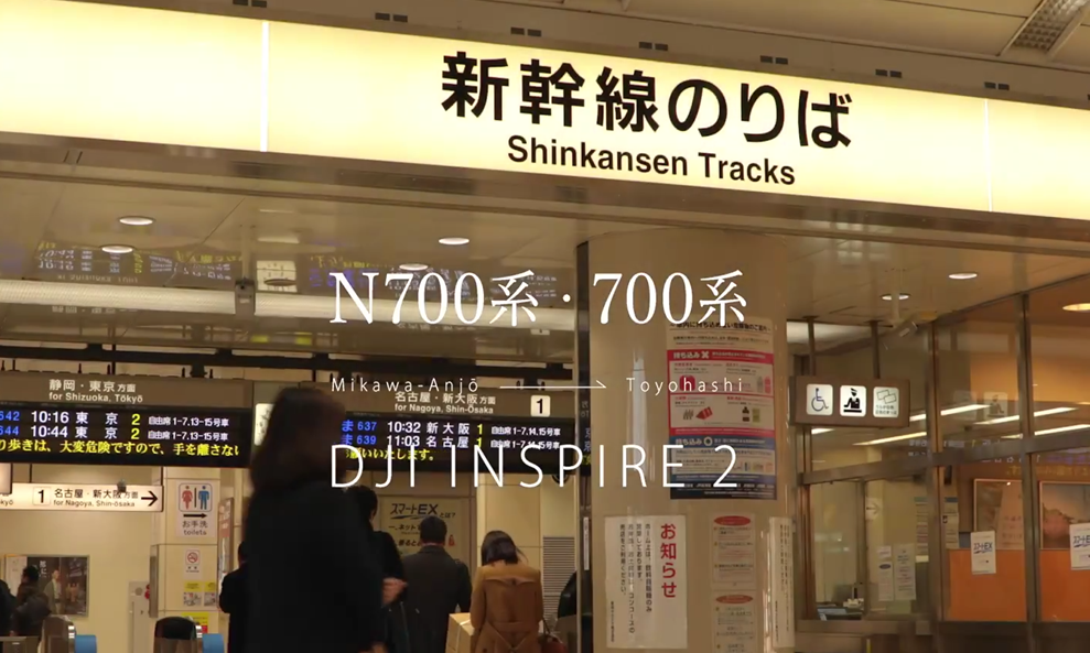 東海道新幹線を走行するN700系と700系をドローンを交えて空撮し、その動画をyoutube上で配信する。